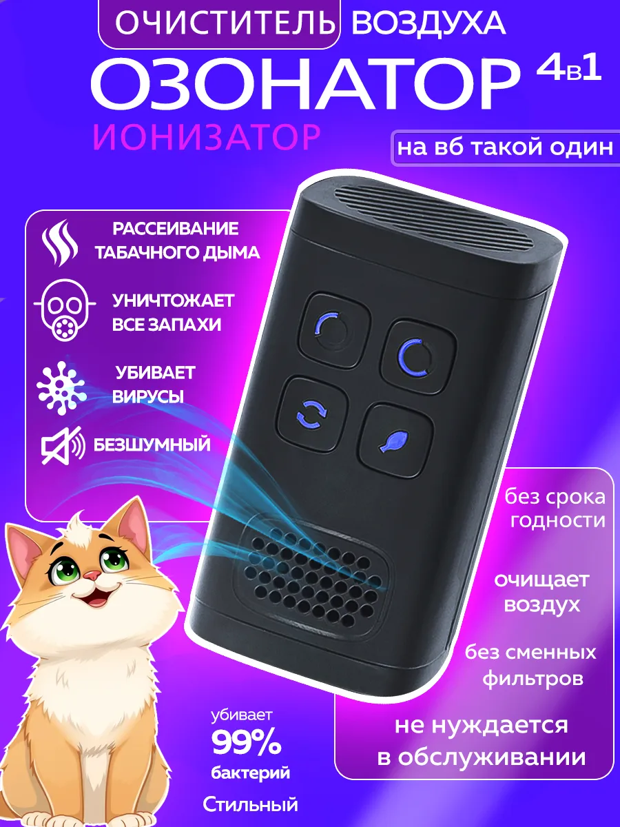 Озонатор воздуха...