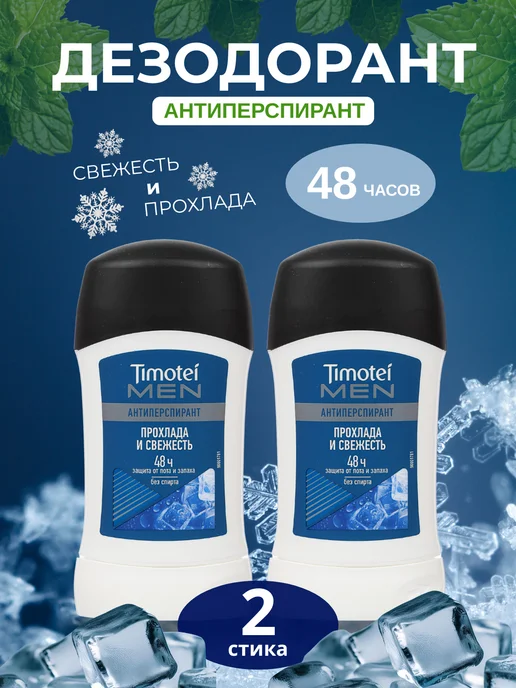 TIMOTEI Дезодорант стик твердый Прохлада и Свежесть 30 мл, 2 шт, 30 мл, 2 шт