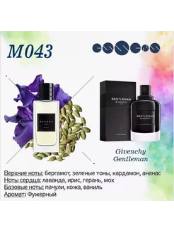 Духи essens № 043 для любителей Givenchy Gentleman