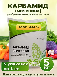 Карбамид (мочевина) удобрение 5 кг ПКФ Илем 219358021 купить за 530 ₽ в интернет-магазине Wildberries