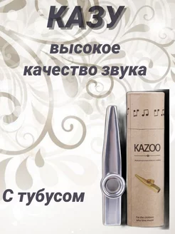 Дудочка дудка флейта Казу, Kazoo FIOЛЕТО 219358585 купить за 237 ₽ в интернет-магазине Wildberries