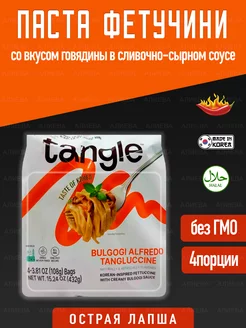 Паста Фетучини с вкусом говядины в сливочно-сырном соусе