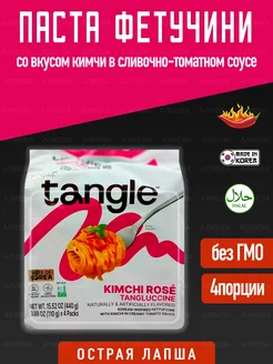 Паста Фетучини с вкусом кимчи в сливочно-томатном соусе