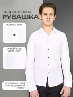 Рубашка подростковая на кнопках с длинным рукавом DINO SESSUN shirts 219363178 купить за 1 190 ₽ в интернет-магазине Wildberries