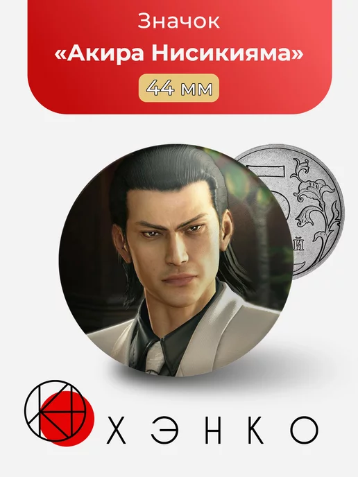 Акира Нисикияма из Yakuza