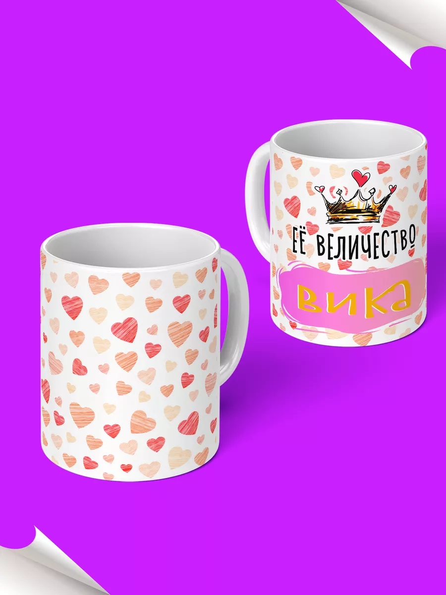 Кружка именная Вика