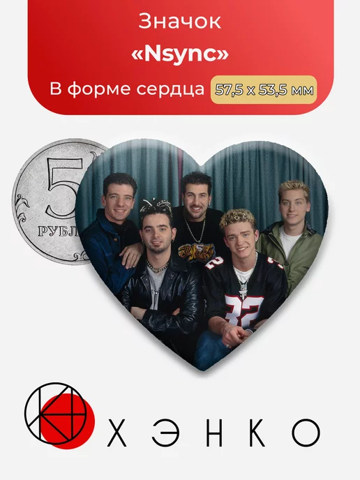 группа Nsync