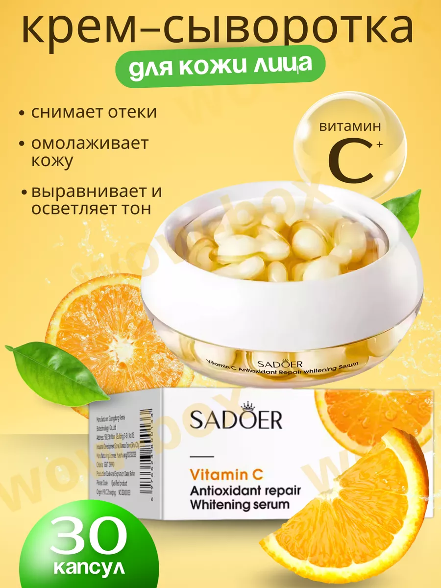 Сыворотка для лица