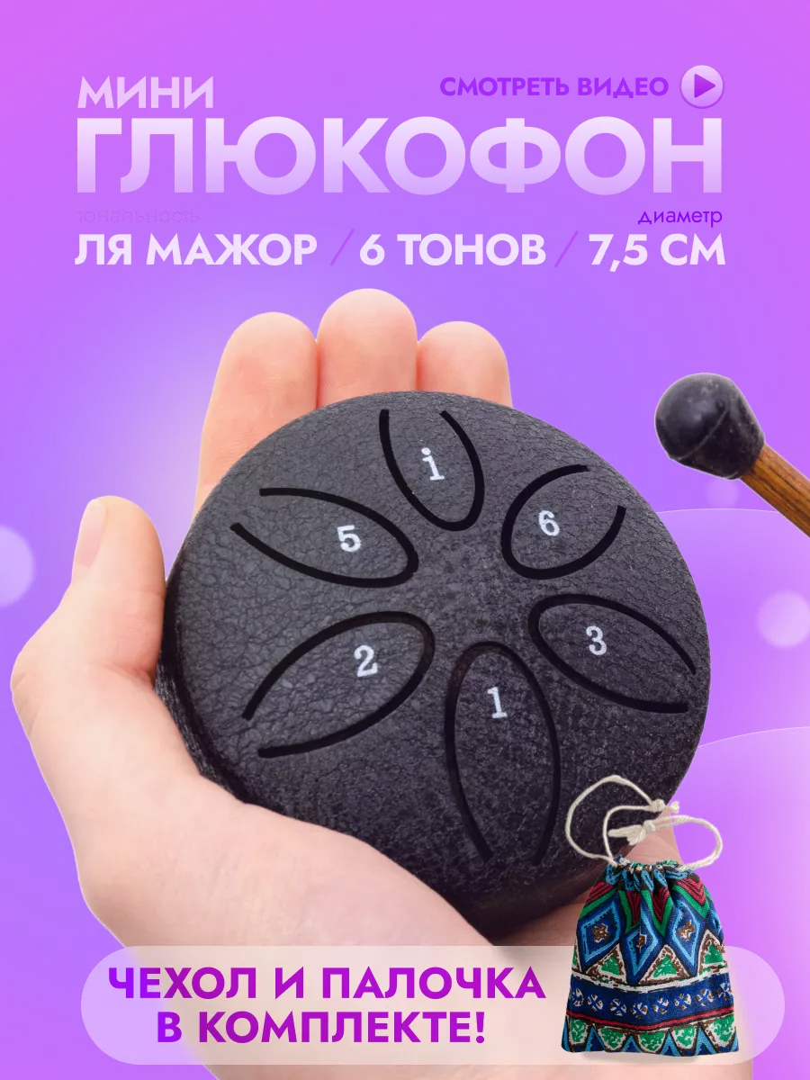 Глюкофон мини 6 нот маленький