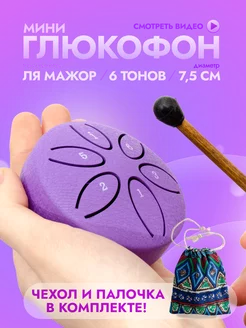 Глюкофон мини 6 нот маленький