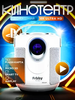 Проектор для фильмов, домашний кинотеатр Frbby P30 PRO 4K