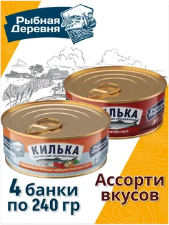 Килька каспийская в томатном соусе 2 вкуса, 4 шт по 240 гр