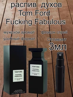 Отливант TOM FORD Fucking Fabulous