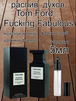 Отливант TOM FORD Fucking Fabulous