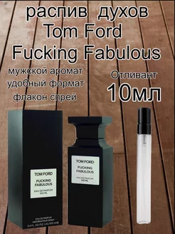 Отливант TOM FORD Fucking Fabulous