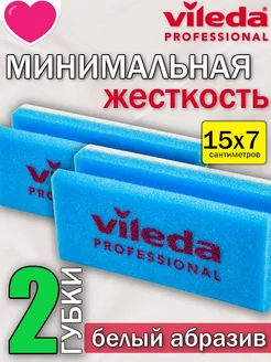 Губки Vileda для посуды