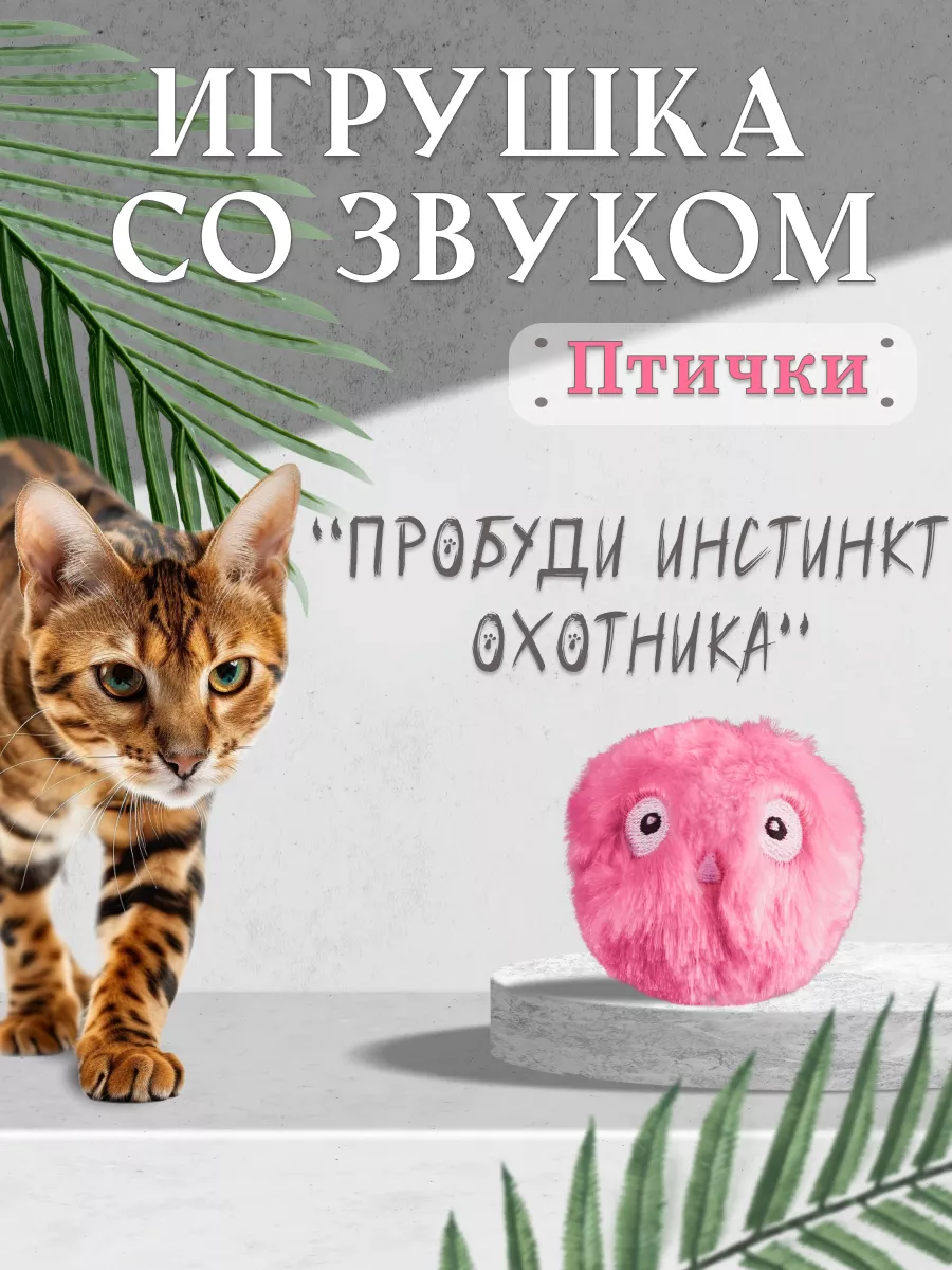 Игрушка для кошек-мячик...
