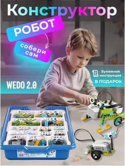 Wedo 2.0 45300 робототехника Simple Gift 219371221 купить за 5 098 ₽ в интернет-магазине Wildberries