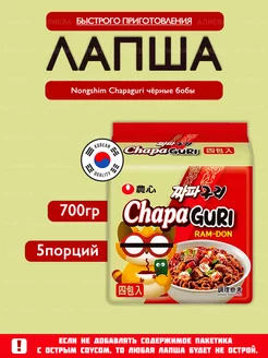 Лапша быстрого приготовления Chapaguri Чапагури