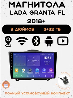 Магнитола 2-Din Android для Lada Granta FL 2018+