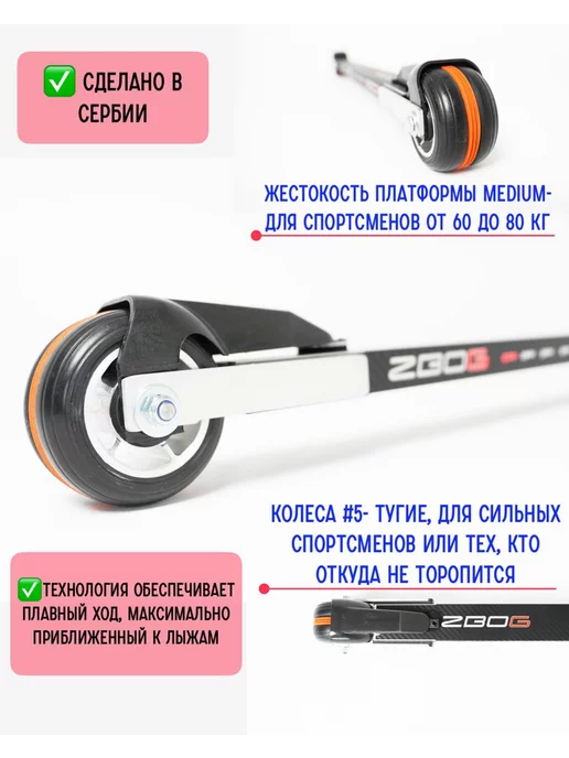 FFS (ZBOG) Лыжероллеры классические ZBOG на вес 60-80кг (5), 6080 кг