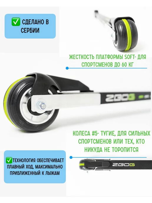 FFS (ZBOG) Лыжероллеры классические ZBOG на вес 60-80кг (5), 4060 кг