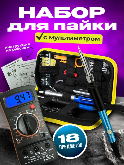 CactiJoy Паяльник электрический, паяльный набор с мультиметром, вариант