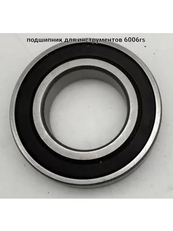 Подшипник 6006 2RS 30x55x13mm