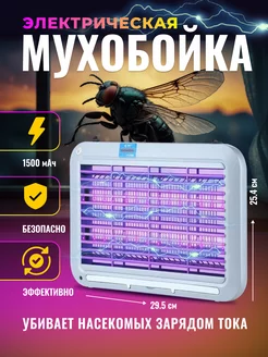 Электрическая мухобойка от комаров, мух и насекомых Divinum Lumen 219373667 купить за 1 172 ₽ в интернет-магазине Wildberries