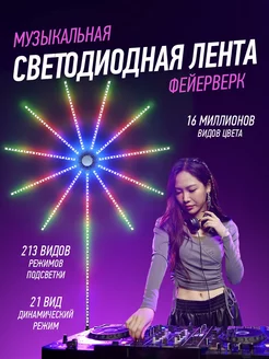 Светодиодная лента фейерверк Mylatso 219374911 купить за 316 ₽ в интернет-магазине Wildberries