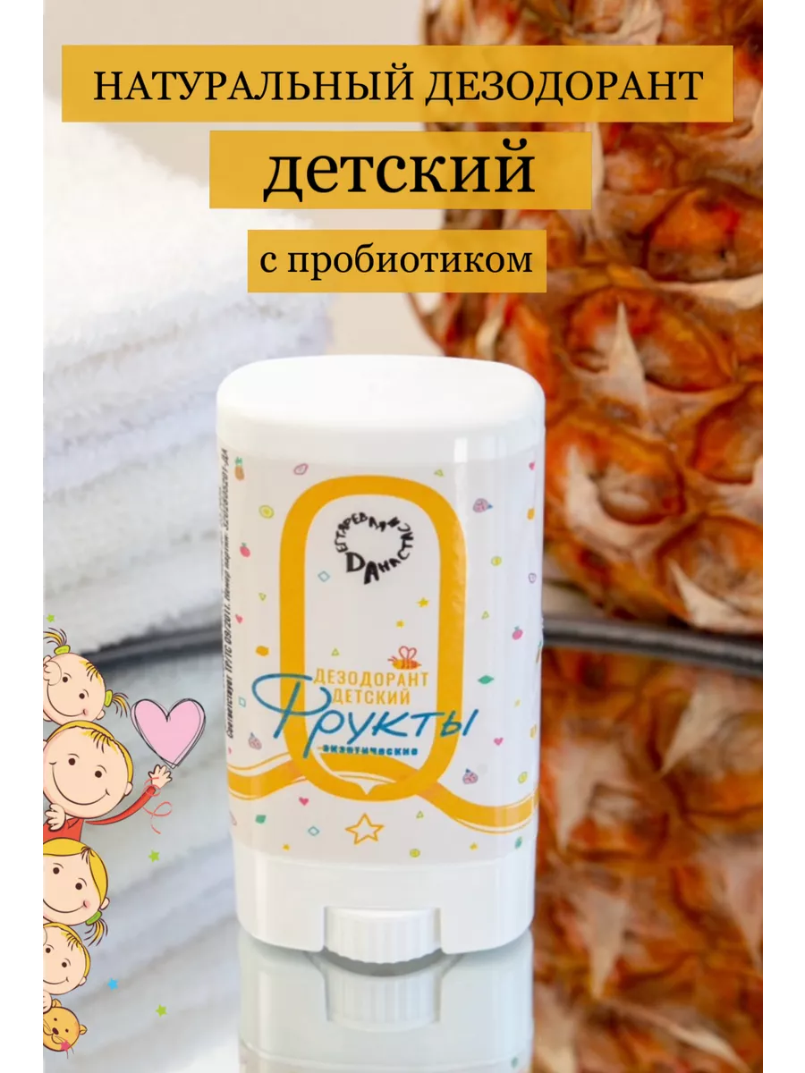 Дезодорант детский натуральный без алюминия