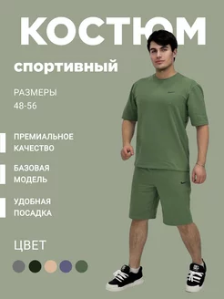 Костюм спортивный с футболкой и шортами Nike 219376744 купить за 1 500 ₽ в интернет-магазине Wildberries