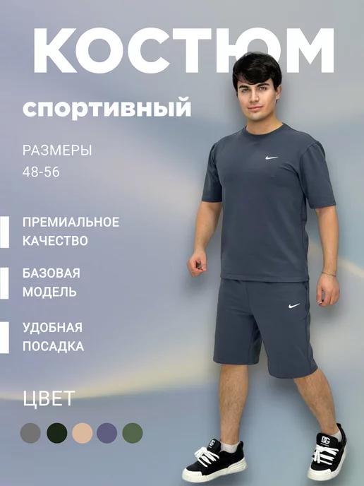 Nike Костюм спортивный с футболкой и шортами