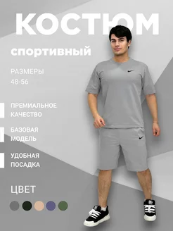 Костюм спортивный с футболкой и шортами Nike 219376748 купить за 1 500 ₽ в интернет-магазине Wildberries