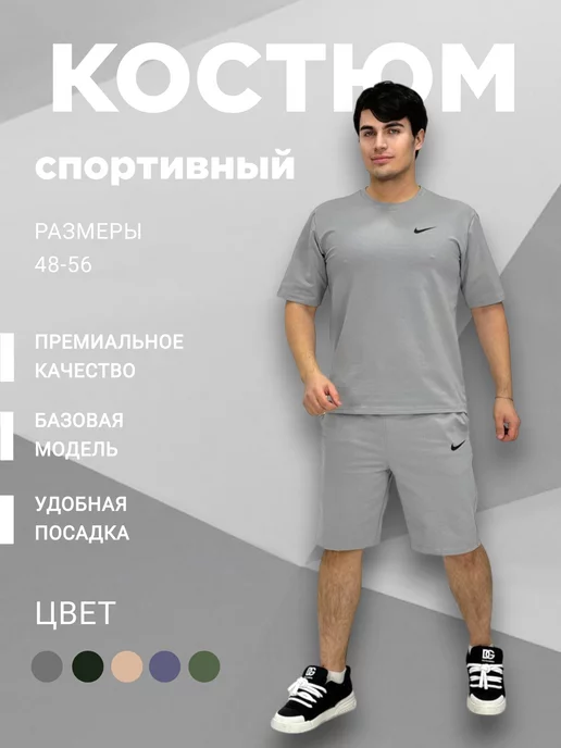 Nike Костюм спортивный с футболкой и шортами