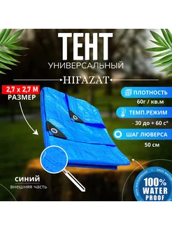 Тент универсальный полог строительный HIFAZAT 219377062 купить за 297 ₽ в интернет-магазине Wildberries