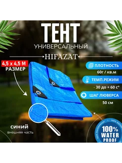 Тент универсальный полог строительный HIFAZAT 219377069 купить за 533 ₽ в интернет-магазине Wildberries