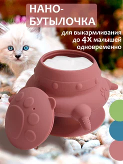 Бутылочки для кормления котят