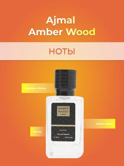 Ajmal Amber Wood 30мл