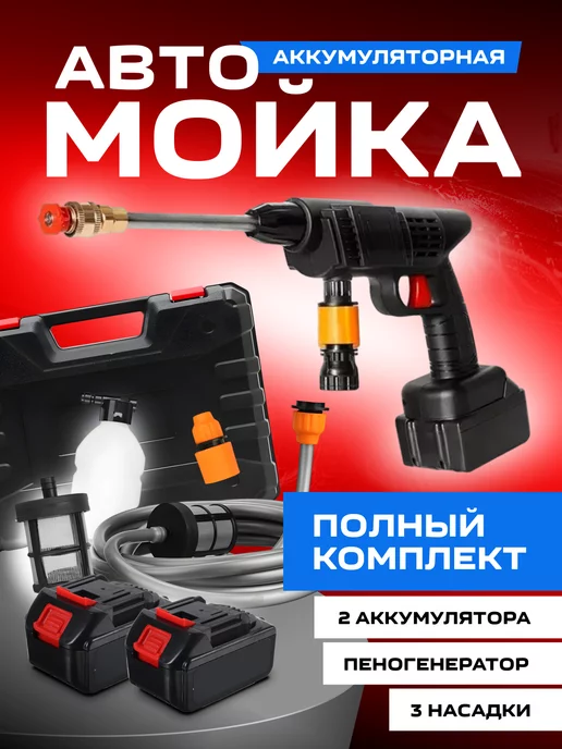 Eastcreek R2S Мойка высокого давления аккумуляторная