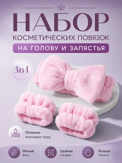 SiLencE Набор косметических повязок на голову и запястья, розовый