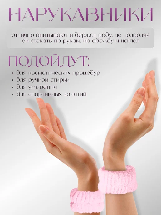 SiLencE Набор косметических повязок на голову и запястья, розовый, фото 6