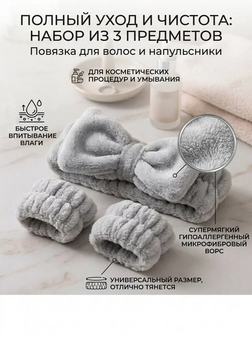 SiLencE Набор косметических повязок на голову и запястья, серый, фото 3