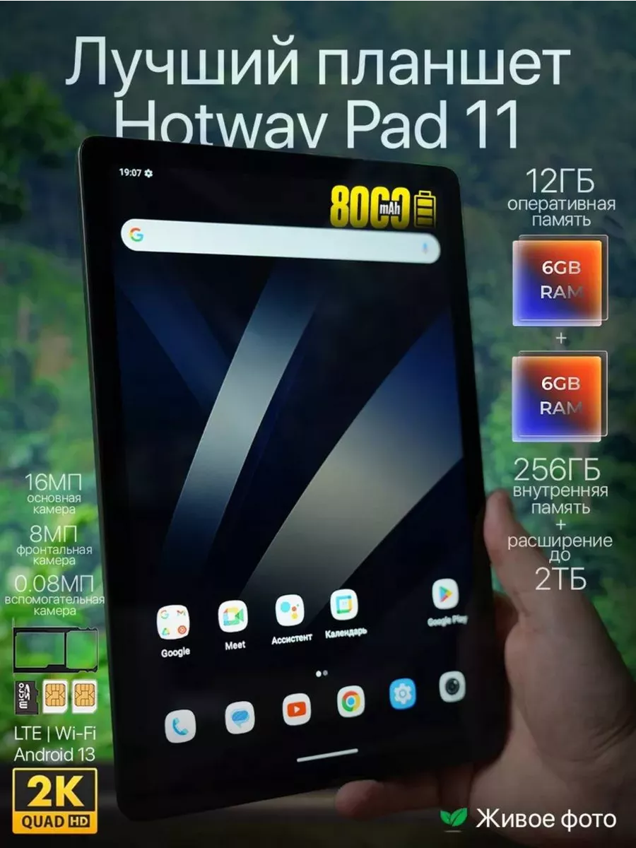 Игровой планшет Pad 11 6/256GB hotwav 219380321 купить за 16 780 ₽ в  интернет-магазине Wildberries