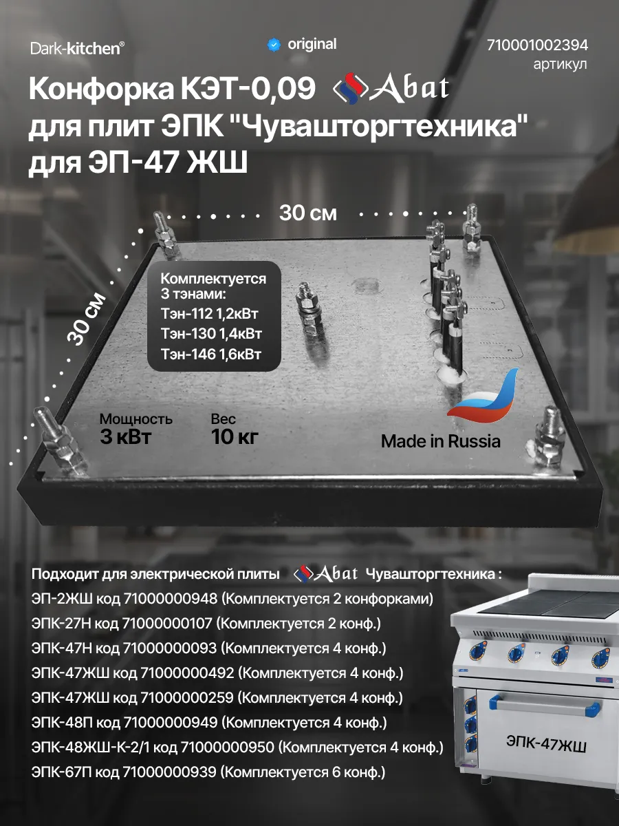 Конфорка КЭТ-0,09 абат для плит ЭПК "Чувашторгтехника"