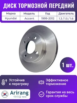 Диск тормозной передний для Хендай Акцент Тагаз (D241 mm)