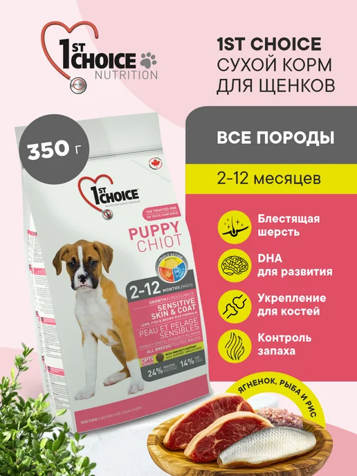 Сухой корм 1st Choice Здоровая Кожа для собак, щенки, 0,36 кг