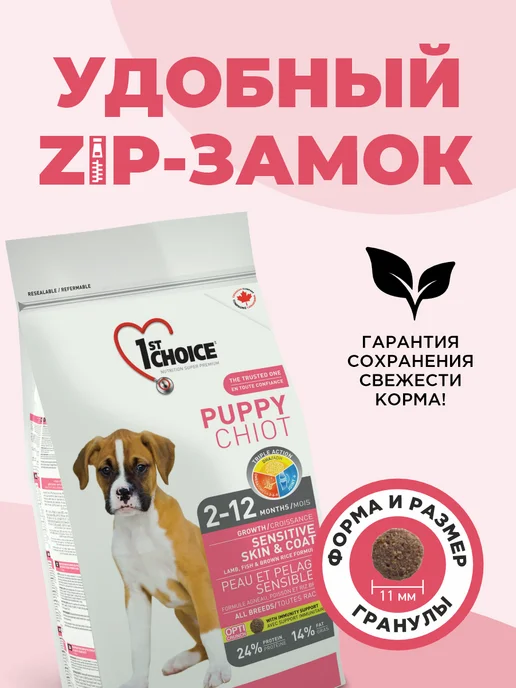Сухой корм 1st Choice Здоровая Кожа для собак, щенки, 0,36 кг, фото 6