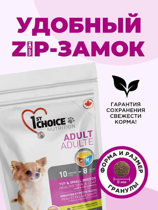 Сухой корм 1st Choice Здоровая Кожа для собак, мелкие, 0,36 кг, фото 6