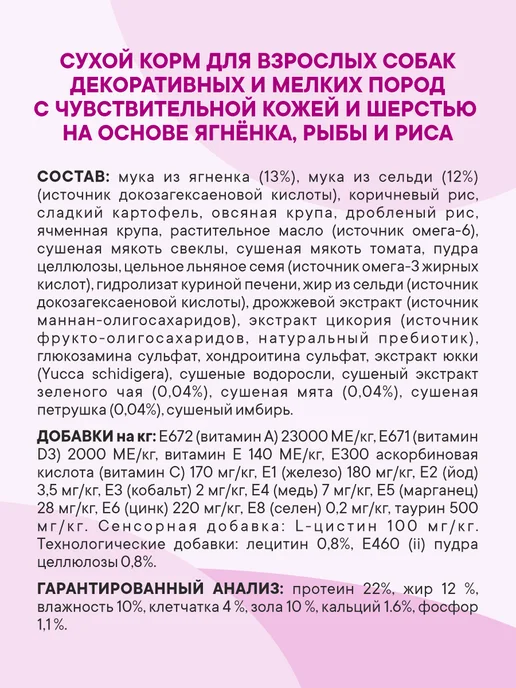 Сухой корм 1st Choice Здоровая Кожа для собак, мелкие, 0,36 кг, фото 8